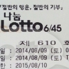 로또610회당첨번호 ‘휴가지에서 로또 못 살 뻔.. 아찔’ 당첨사연