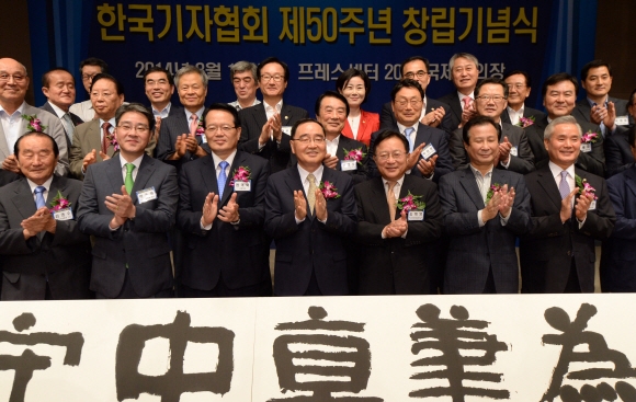한국기자협회 제50주년 창립 기념식 