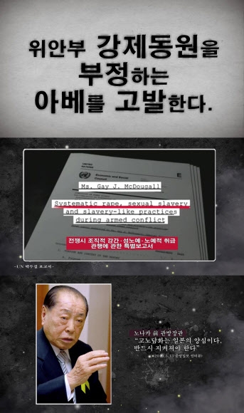 서경덕-조재현, 고노 담화 부정하는 아베 정부 고발 영상 제작