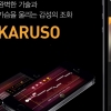 소셜 오디션 뮤직서비스 ‘카루소’(KARUSO) 나왔다