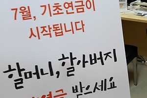 서울구청장協 “기초연금 내달부터 지급 차질”
