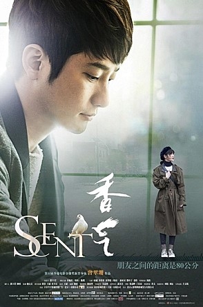 박시후 주연 중국영화 ‘향기’