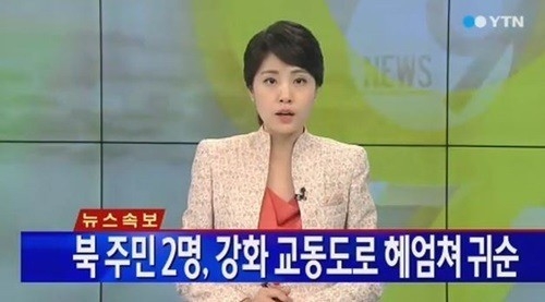 북한 주민 2명 귀순. YTN 영상캡쳐