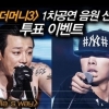 쇼미더머니3 바비 ‘가’ vs 바스코 ‘게일라즈 웨이’ 최후의 승자는?