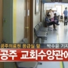 공주 교회 수양관 사고, 갈릴리수양관 승용차 돌진 어린이 1명 숨져…사고 원인은?