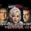 서프라이즈 마릴린 먼로, ‘섹스 심벌’을 죽음으로 몰아간 것은 결국 정치인과의 스캔들?