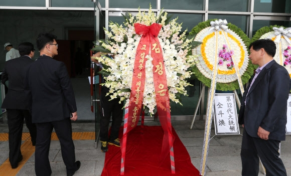 18일 오전 서울 동작구 국립서울현충원에서 열린 김대중 전 대통령 서거 5주기 추도식 식장 입구에 북한 김정은 국방위원회 제1위원장이 보낸 조화가 놓여있다. 연합뉴스