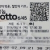 로또611회 당첨번호 ‘고액 당첨자, 딸아이도 샀었다면’