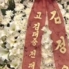 김정은 화환, 붉은 꽃→하얀색 꽃 ‘사진 봤더니..어떤 의미가 있을까?’