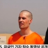 미국기자 참수 동영상, 붙잡혀 있는 인질들 면면 살펴보니 ‘충격’