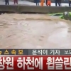 창원 71번 버스, 폭우에 휩쓸려 사망자 발생…창원 시내버스 탑승자 수 확인 안돼