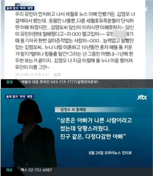 김영오씨 둘째딸, 외삼촌 주장 반박