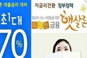 햇살론 승인률 높은곳 이용하면 서류나 방문없이도 대출자격 확인가능해 상담쇄도