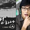 불법 도박 ‘자숙’ 탁재훈, 싱글 ‘멍하나’ 발표…알고보니 ‘캔 7.5집 수록곡’