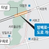 ‘12년 숙원’ 방배로~서초역 도로 내년 말 착공