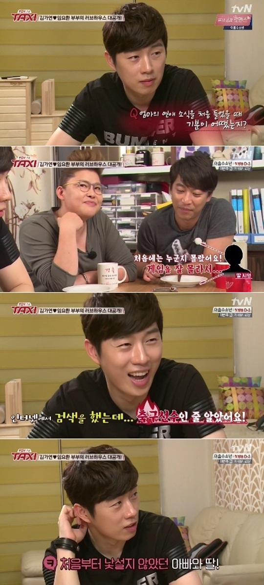 김가연 딸. 임요환. / tvN