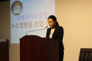 한국조리사관전문학교, 특별한 인턴쉽으로 호텔특성화 선두학교 입증