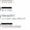 만수르, “1억만 달라” 구걸글