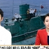 “북한 잠수함, 탄도미사일 발사 기술 개발 중” 미국 언론 의혹 제기에 관심 집중
