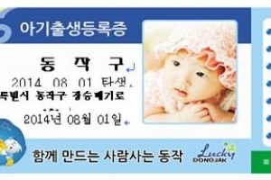 우리 아기 신분증 선물해요