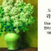 [그림과 詩가 있는 아침] 낮/김행숙
