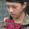이혜리 진짜사나이 “이이잉” 앙탈애교, 분대장도 남자였다