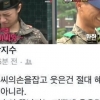 혜리 애교, 곽지수 분대장 “혜리 좋아서 웃은 거 아니다” 태도돌변…대체 왜?