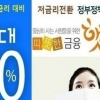 햇살론 승인률 높은곳 무방문 무서류로 대출자격 확인시 최대70% 신용대출이자 절감