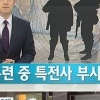 특전사 사망, 포로 심문 훈련 도중 2명 질식사…포로 심문 훈련 내용 살펴보니