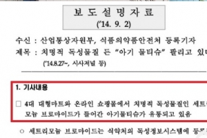 산업통상자원부&식품의약품안전처, 물티슈 논란 공식입장 “사용가능”