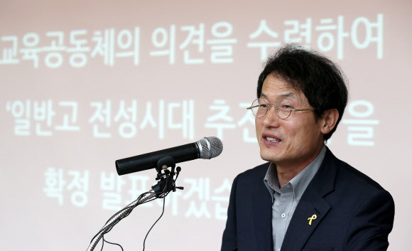 조희연 서울교육감이 3일 오후 서울 종로구 서울시교육청에서 ‘일반고 전성시대’ 기본계획 발표를 하고 있다.      이날 발표된 기본계획안에 따르면 일반고의 교육역량을 강화하기 위해 현재 학교당 평균 5천만원 수준인 학교운영비가 최대 1억원까지 늘어난다. 또한 일반고 간 학력 격차를 없애기 위해 일반고 학생 배정방법을 개선해 2016학년도 입학생부터 적용하고 일반고 교육과정 편성·운영의 자율성도 확대된다. 서울교육청은 향후 여론수렴을 거쳐 오는 12월에 방안을 확정할 예정이다.  연합뉴스