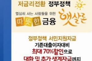 햇살론 승인률 높은곳 방문하지 않아도 햇살론 대출자격 확인가능해 문의쇄도