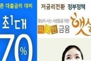 햇살론 승인률 높은곳 무방문 무서류로 대출자격 확인가능해 상담신청쇄도