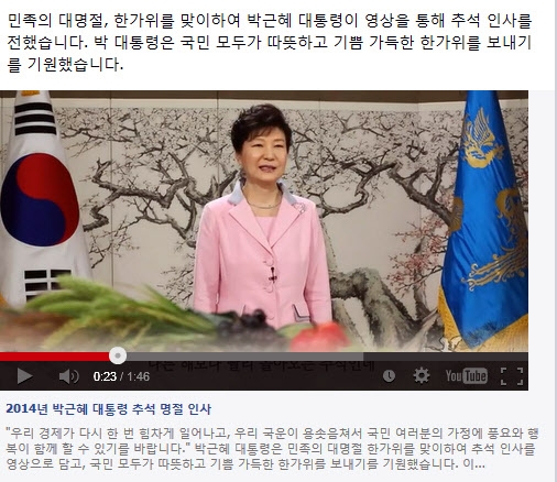 박 대통령의 추석 영상 인사
