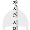 아무것도 달라진 것 없는 ‘중동의 평화’