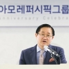 “아름다움 창조 글로벌 도약” 아모레 창립 69주년 기념식