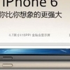 애플 아이폰6 공개, 10일 오전 2시 공개
