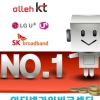 인터넷가입 ‘탑스피드’ 스팟(SPOT)정책으로 인기몰이
