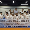 국가대표선수회, 청소년 대상 스포츠교실 ‘훈훈한 마무리’