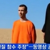 IS 영국인 인질 참수, 영상까지 공개