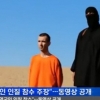 IS 영국인 인질 참수…끔찍한 영상 보니 “잔인한 영상 도대체 왜 만들었나?”