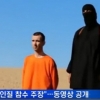 IS 영국인 인질 참수 “목에 칼을 대고…끔찍하고 잔인한 영상” 도대체 왜?