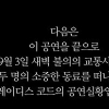 레이디스 코드 故은비-리세, 열린음악회 무대보니..