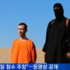 IS 영국인 인질 참수 “목에 칼 대고…” 세계인 경악할 영상 만든 이유 “도대체 왜?”
