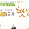 햇살론 승인률 높은곳 무서류 무방문 대출자격 확인가능, 신용대출이자 절감받자