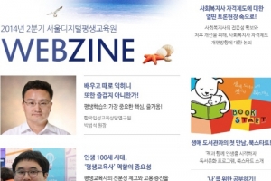 서울디지털평생교육원, 매월 교육원 전문가 칼럼 통해 평생교육 관련 소식 제공해