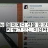 강병규, 이병헌 이지연 사건에 무슨 말 했길래..