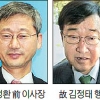 정권에 맞섰던 금융권 수장들의 말로는?