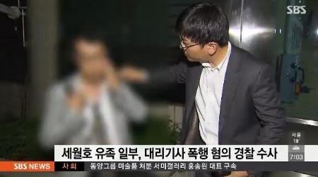 세월호 유가족 대리기사 폭행 논란. SBS 영상캡쳐