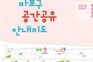 개방하는 유휴공간 지도에 콕콕!